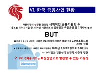 [해외지역] 한국금융사업의 미래 싱가포르-17