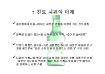 [국제지역학] 진로소주의 일본시장 성공사례-16