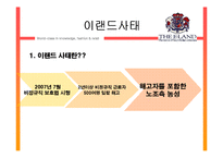 [인적자원관리] 이랜드 HRM-2