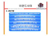 [인적자원관리] 이랜드 HRM-3