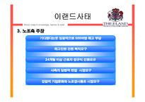 [인적자원관리] 이랜드 HRM-4