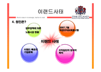 [인적자원관리] 이랜드 HRM-5