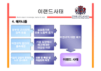 [인적자원관리] 이랜드 HRM-6
