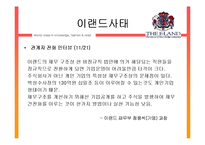 [인적자원관리] 이랜드 HRM-7