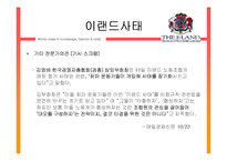 [인적자원관리] 이랜드 HRM-8