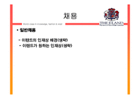 [인적자원관리] 이랜드 HRM-10