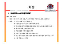 [인적자원관리] 이랜드 HRM-15