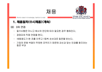 [인적자원관리] 이랜드 HRM-17