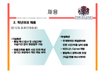 [인적자원관리] 이랜드 HRM-19