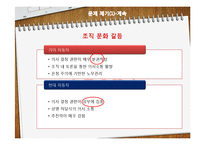 [조직혁신론] 합병 이후 기아 자동차의 조직 구조 문제점 분석-10