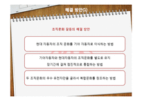 [조직혁신론] 합병 이후 기아 자동차의 조직 구조 문제점 분석-14