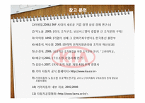 [조직혁신론] 합병 이후 기아 자동차의 조직 구조 문제점 분석-16
