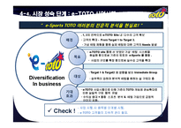 [마케팅] e-Sports와 스포츠 토토의 운명적 만남-18