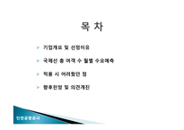 [생산관리] 인천국제공항의 여객수요예측-2