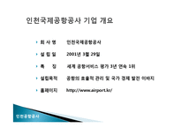 [생산관리] 인천국제공항의 여객수요예측-4