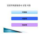 [생산관리] 인천국제공항의 여객수요예측-6