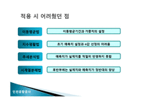 [생산관리] 인천국제공항의 여객수요예측-14