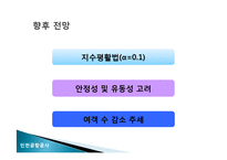 [생산관리] 인천국제공항의 여객수요예측-16