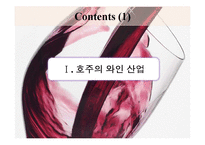 [다국적기업] BRL Hardy - 호주와인회사-4