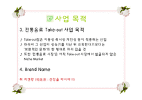 [국제마케팅] 한국전통차 중국시장으로의 진출-4