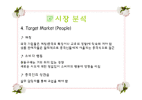 [국제마케팅] 한국전통차 중국시장으로의 진출-7