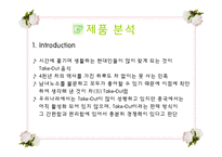 [국제마케팅] 한국전통차 중국시장으로의 진출-8