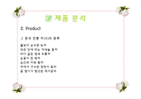 [국제마케팅] 한국전통차 중국시장으로의 진출-9