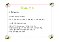 [국제마케팅] 한국전통차 중국시장으로의 진출-14