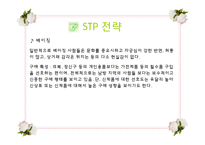 [국제마케팅] 한국전통차 중국시장으로의 진출-20