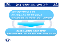 [노사관계] 현대자동차 노조-3