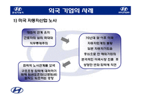 [노사관계] 현대자동차 노조-13