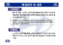 [노사관계] 현대자동차 노조-17