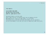 [마케팅] 영화 단디 기획서-4