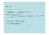 [마케팅] 영화 단디 기획서-16