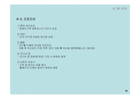 [마케팅] 영화 단디 기획서-17