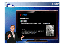 [변혁과 혁신] IBM 위기&변화 사례-4