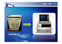[변혁과 혁신] IBM 위기&변화 사례-9