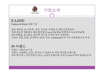 [국제경영학] E-LAND의 중국진출-4