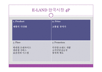 [국제경영학] E-LAND의 중국진출-8