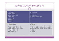 [국제경영학] E-LAND의 중국진출-9