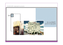 [국제경영학] E-LAND의 중국진출-12