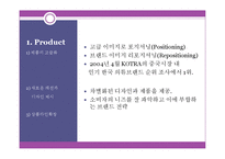 [국제경영학] E-LAND의 중국진출-14