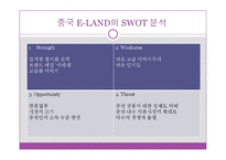 [국제경영학] E-LAND의 중국진출-18
