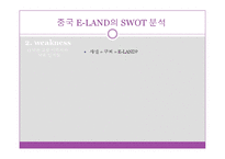 [국제경영학] E-LAND의 중국진출-20