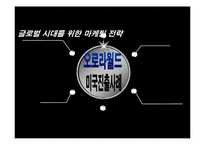 [마케팅전략] 오로라월드사례분석-1