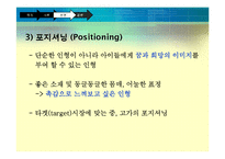 [마케팅전략] 오로라월드사례분석-17