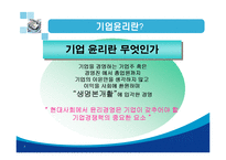 [기업윤리] 포스코윤리경영-3
