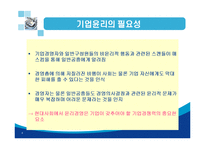 [기업윤리] 포스코윤리경영-4