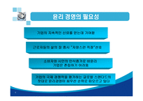 [기업윤리] 포스코윤리경영-5