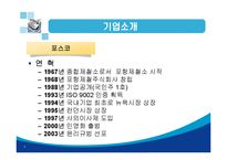 [기업윤리] 포스코윤리경영-9